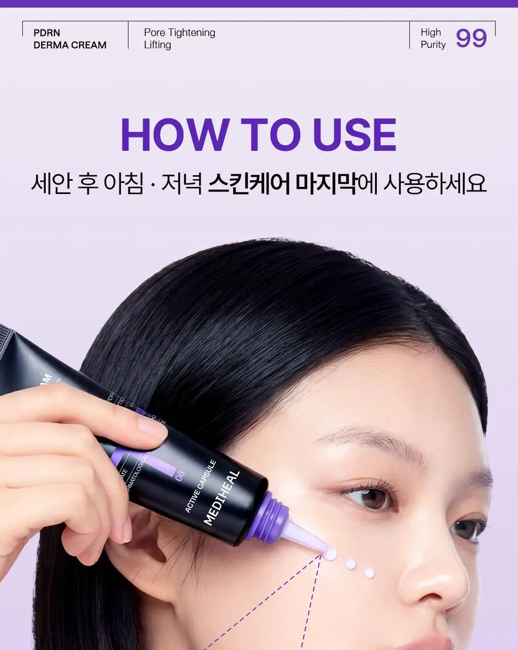[장도연 PICK/패드증정] 메디힐 PDRN 모공 탄력 더마 크림 50ml 기획 (+PDRN 패드 10매) 상세페이지 20